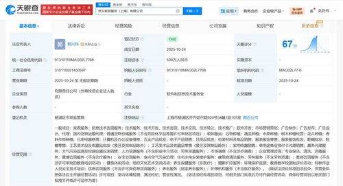 京東上海成立家政服務(wù)公司 注冊(cè)資金500萬(wàn)，拓展信息技術(shù)咨詢服務(wù)新領(lǐng)域