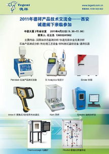 2011年德祥產(chǎn)品技術(shù)交流會(huì)――西安站 共話前沿技術(shù)，賦能產(chǎn)業(yè)創(chuàng)新