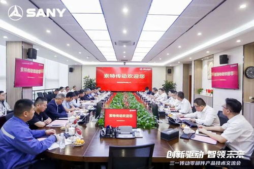 源于創(chuàng)新，客戶為上——三一傳動零部件產(chǎn)品技術(shù)交流會圓滿舉行