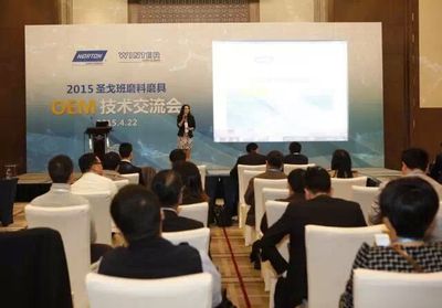 第二屆圣戈班磨料磨具OEM技術(shù)交流會(huì)成功舉辦 深化合作，共筑行業(yè)新高度