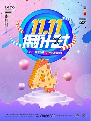高效打造吸睛雙十一廣告 圖司機在線模板助你引爆購物節(jié)